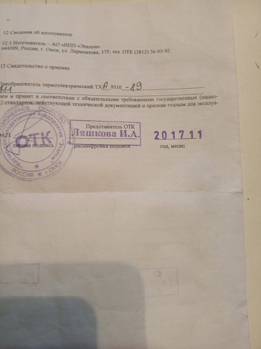 Измеритель температуры от -50 до 1000 градусов.