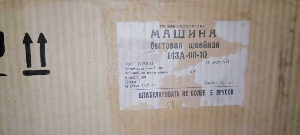 Швейная машина Чайка 143А.