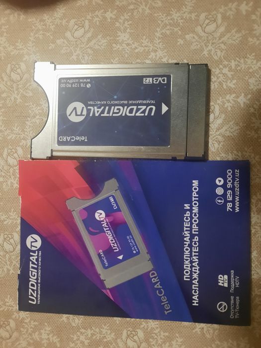 Тв карта уздигитал.