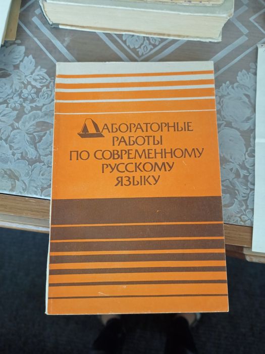 Книги и пособие русского языка