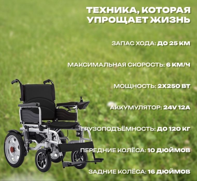 Электрическая коляска