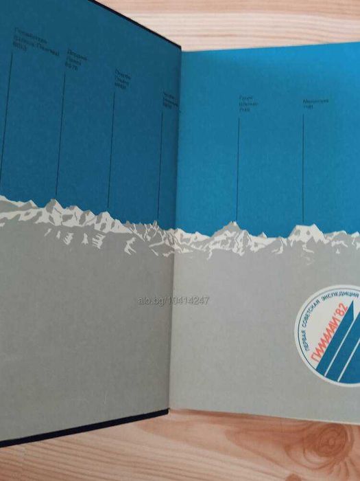 Книга Еверест 82