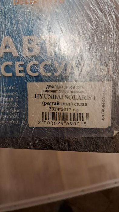 Мухобойка новая,