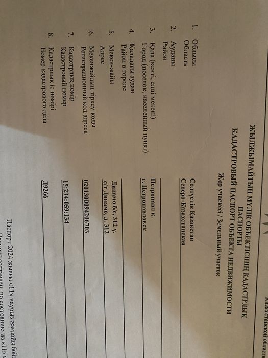 Продам земельный участок