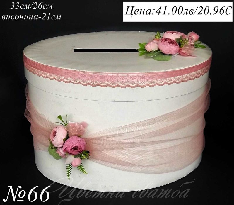 Сватбена кутия за пари, Сватбени кутии за пари, Кутия за пари