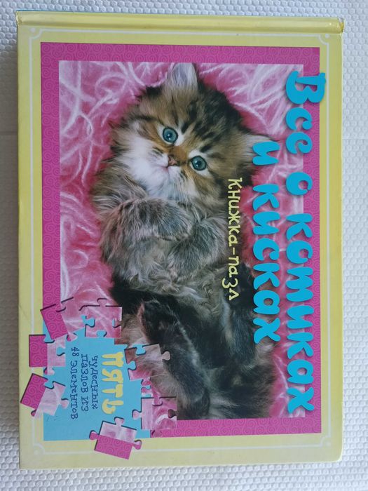 Продам детская книжка-пазл