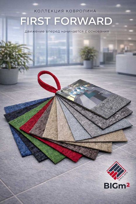 Плиточный ковролин - ковролан