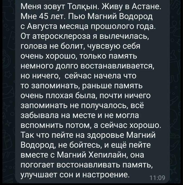 Магний Водород H2 Premium