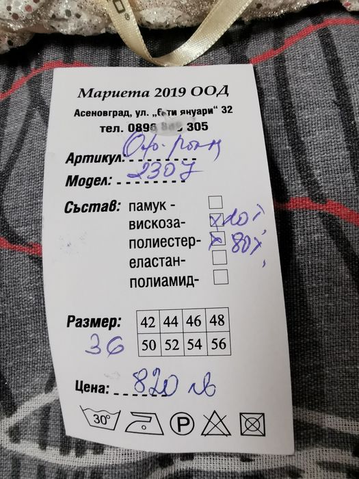 Нова бална рокля