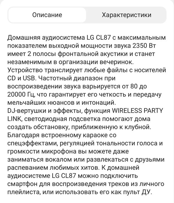 Аудиосистема Lg xboom cl 87