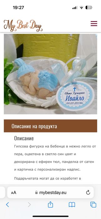Гипсова отливка кръщене