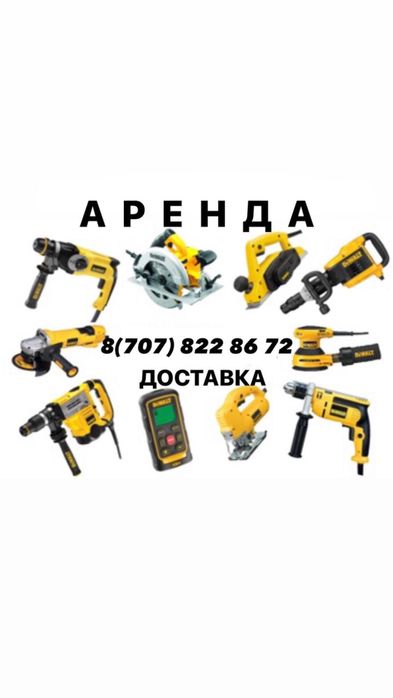 Прокат Аренда Шуруповерт Торцовка Фен Болгарка Вибратор Дрель - Аренда ...