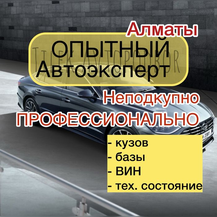 .Автоподбор Автоэкспер