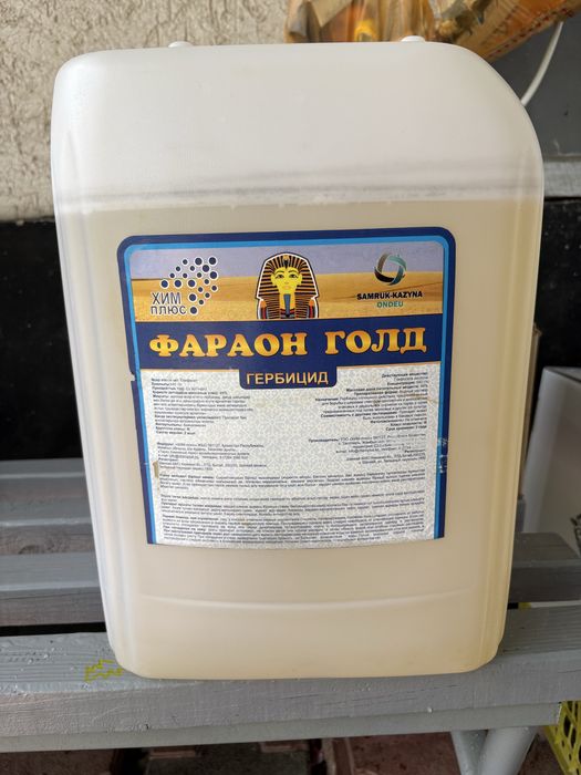 Гербицид 20л новый