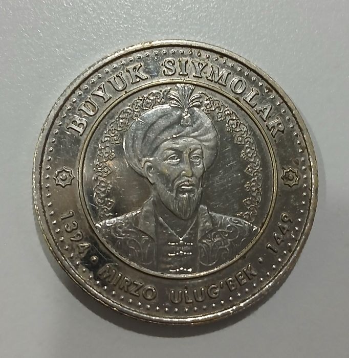 Монета Мирзо Улугбек