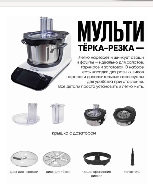 Кухонный комбайн BRUANT