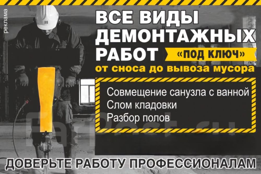 Демонтаж любой сложности