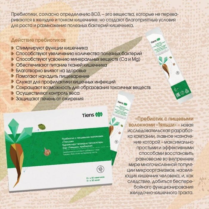 Ichaklar fao-iyatini yahshilovchi prebiotik bfq