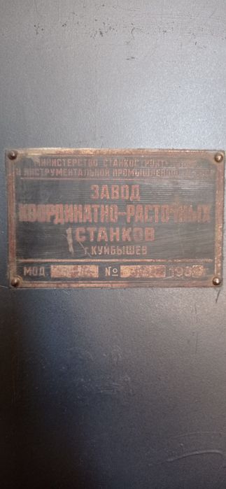 Координатно-расточной станок 2В440А ало даражада