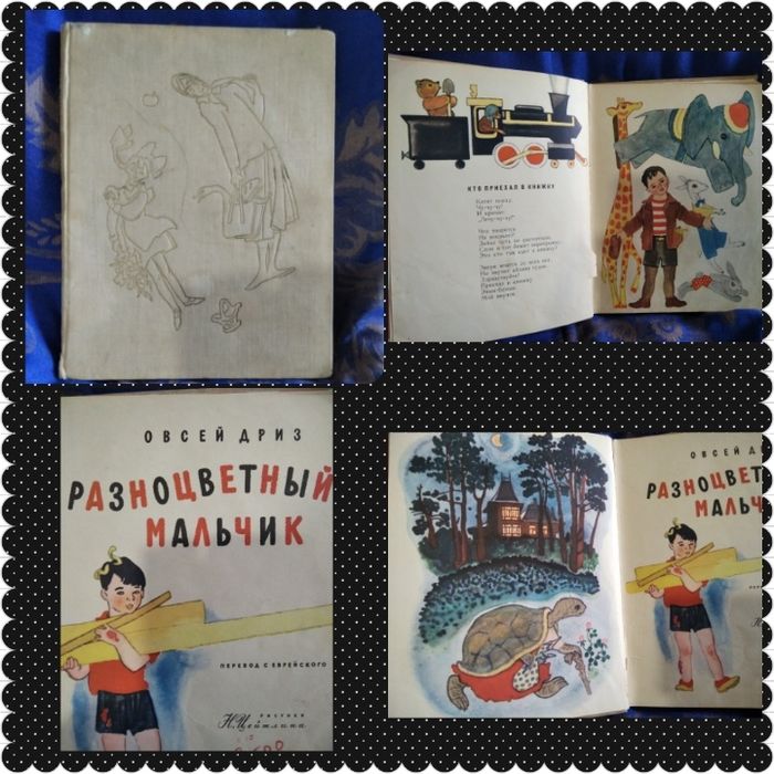 Детские книги,сказки,произведения писателей разных стран