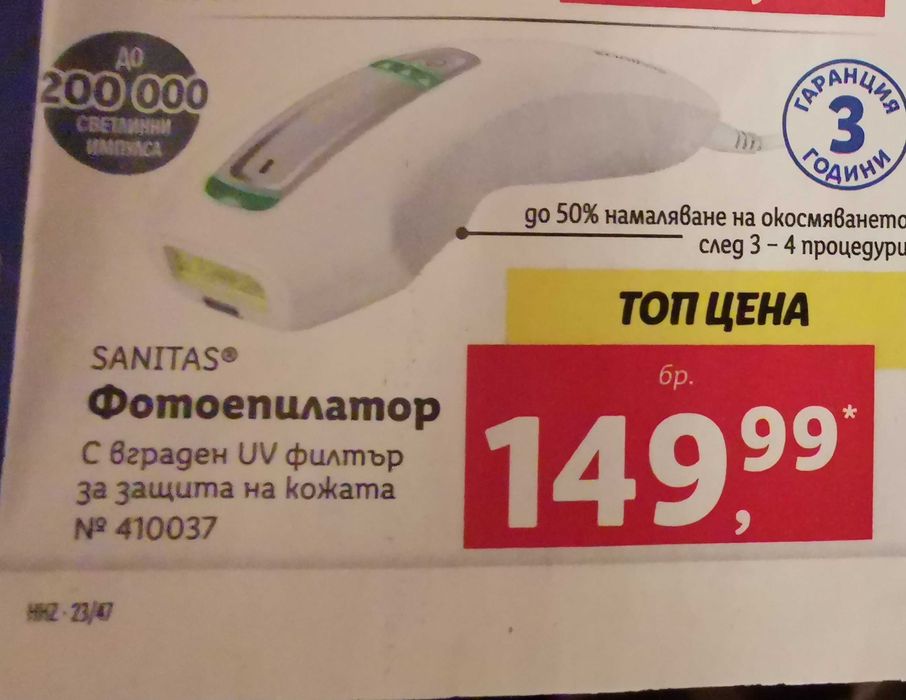 Германски лазерен епилатор IPL 200