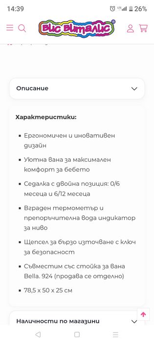 Ok Baby Вана за бебе Bella