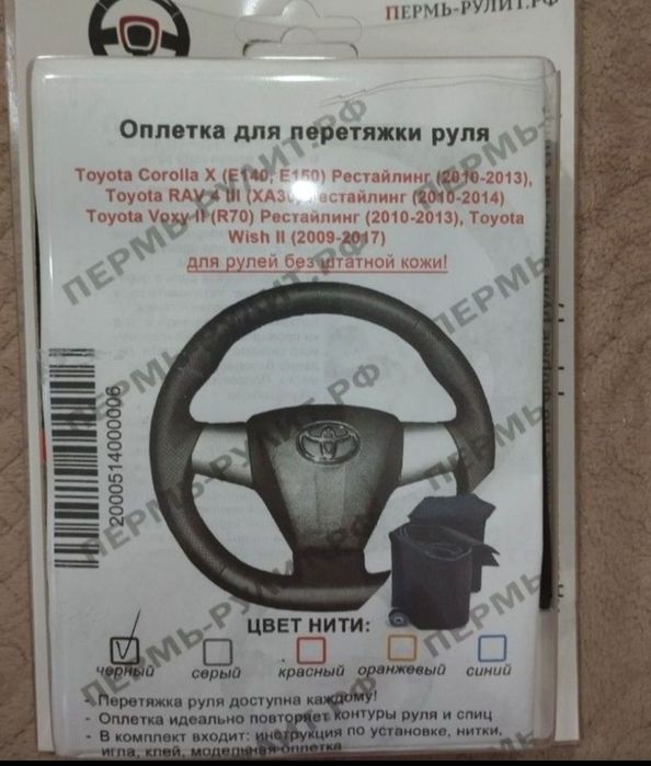 Оплётка для руля