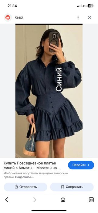 Синяя двойка с юбкой