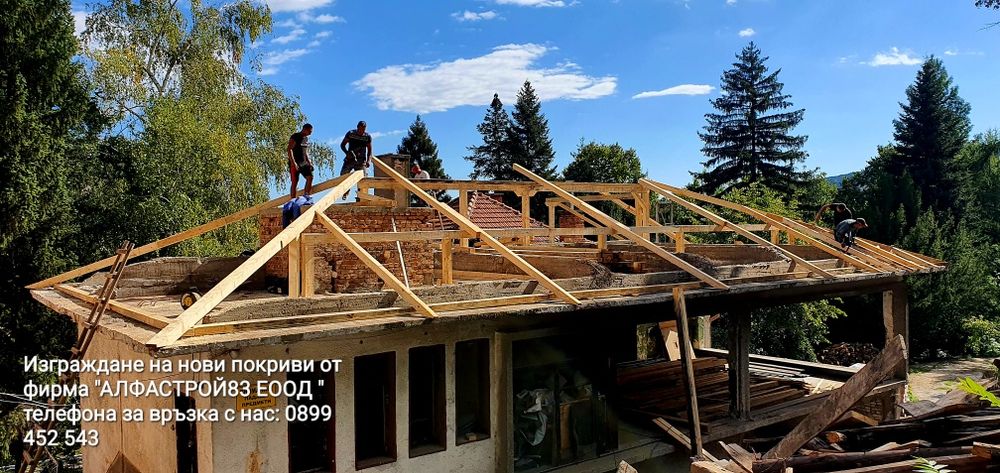 Ремонт на покриви, изграждане на нови покриви Нови Искър