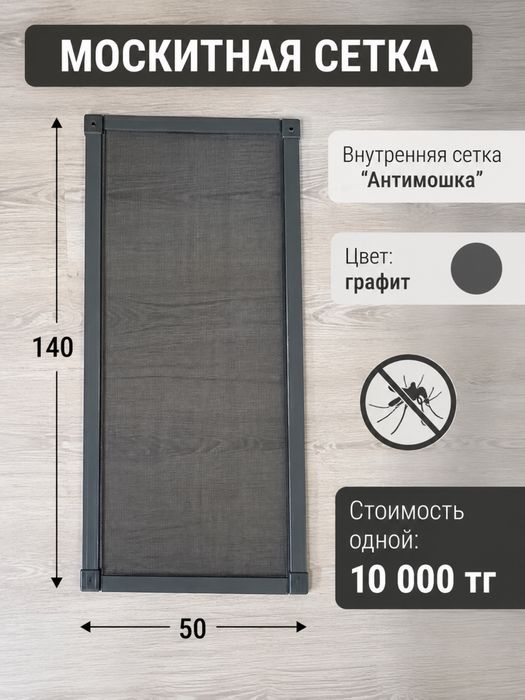 Москитные сетки (новые)