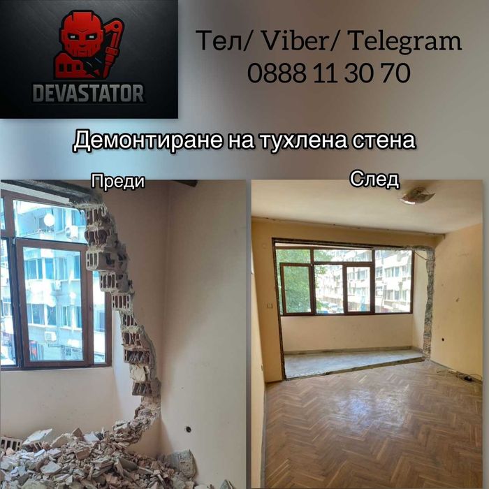 Демонтаж, къртене, почистване, копаене – Варна