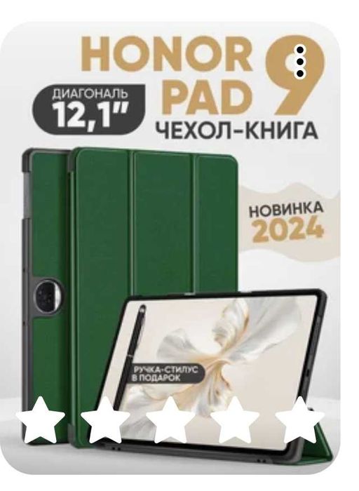 Чехлы для планшета Honor Pad 9 (новые)
