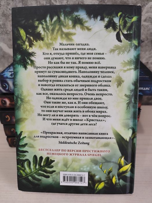 Продам серию книг "Дети леса"