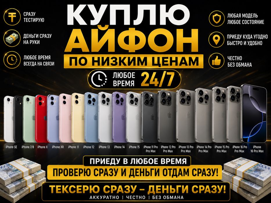 Айфон 11-16 про промакс
