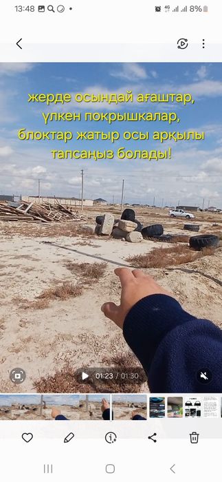 Болашақ ы.а жер сатылады