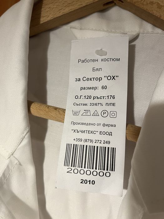 Униформа готвач / медицинска сестра - нова, комплект, размер 60