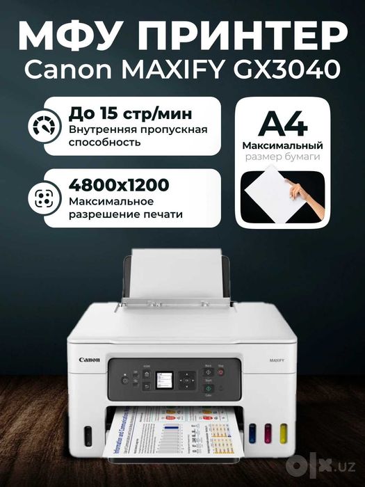 МФУ принтер Canon MAXIFY GX3040 струйный, Wi-Fi двусторонняя печать А4