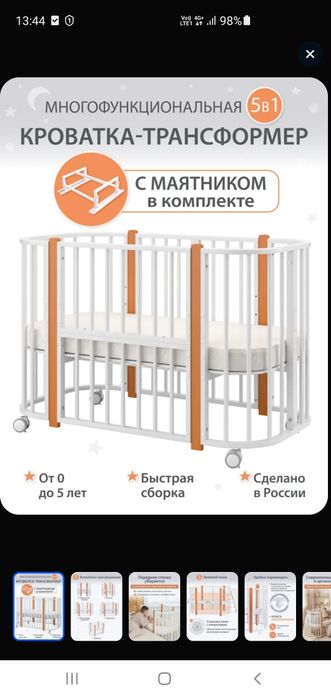 Кроватка-трансформер 5 в 1
