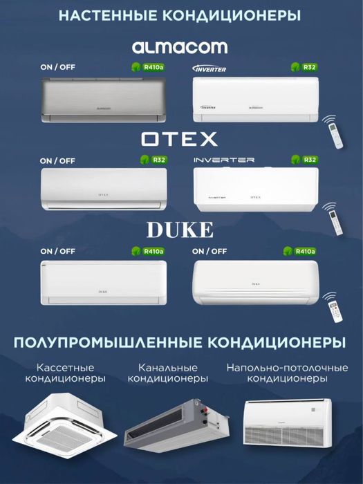Продажа кондиционеров в Алматы