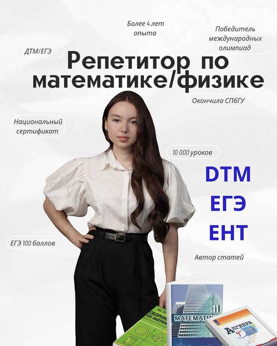 Репетитор по Математике/Физике