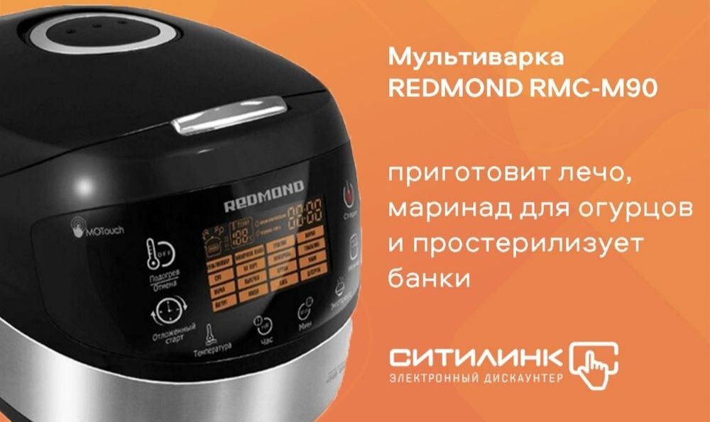 Новый Мультиварка Redmond RMC-M90 Multivarka Мультиповар