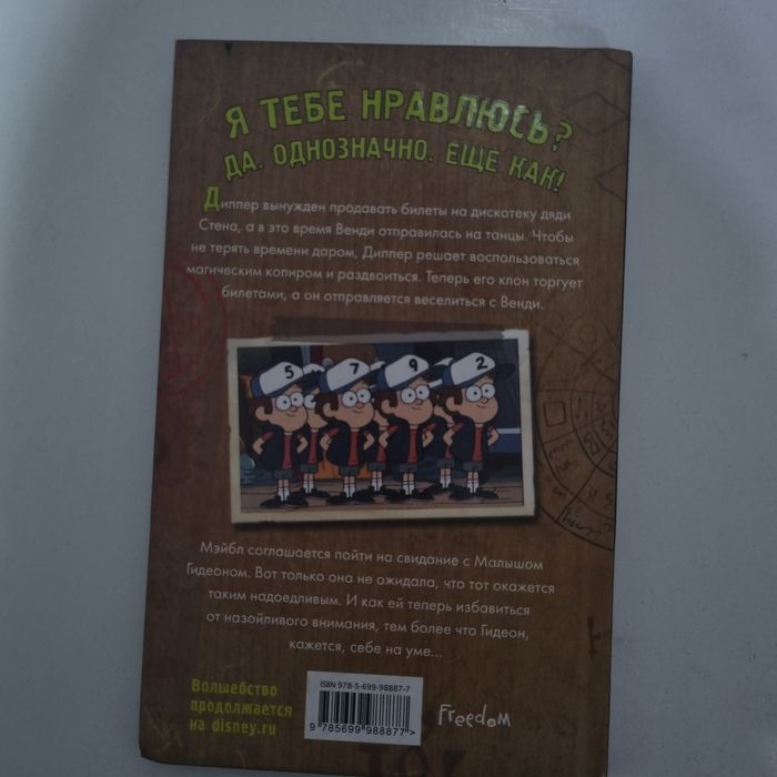 Книга гравити фолз бегу, дипер, беги