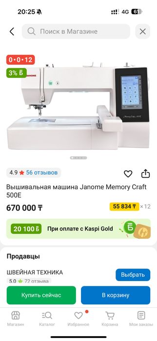 Швейная машина Janome 500e