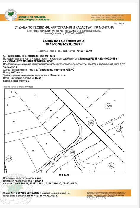 Продава се Земеделски имот в с. Трифоново, Област Монтана -  кв.м за 1275 €/дка - Снимка #5
