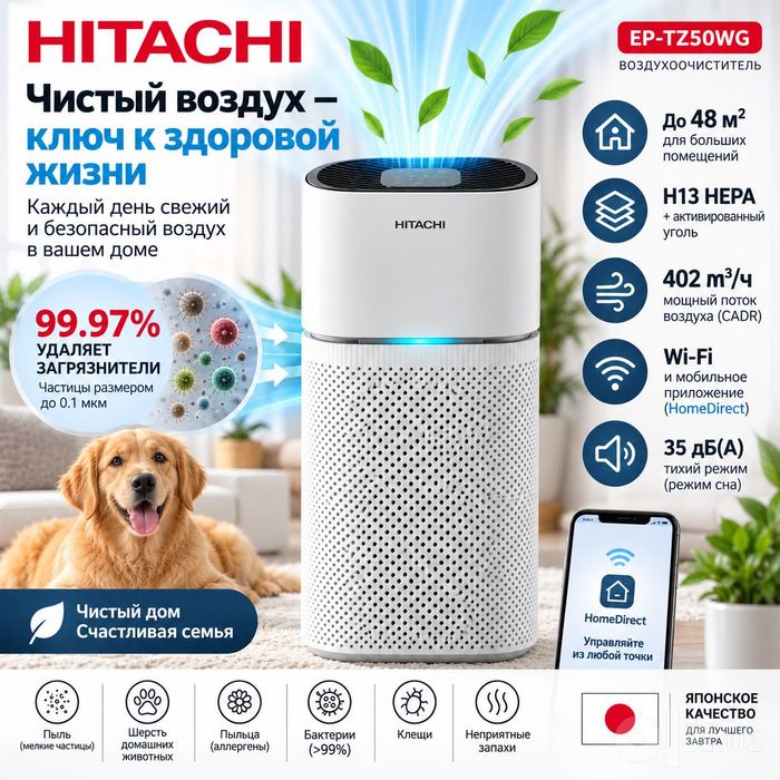Очиститель воздуха Hitachi EP-TZ50WG, до 48 м², HEPA H13, Wi-Fi