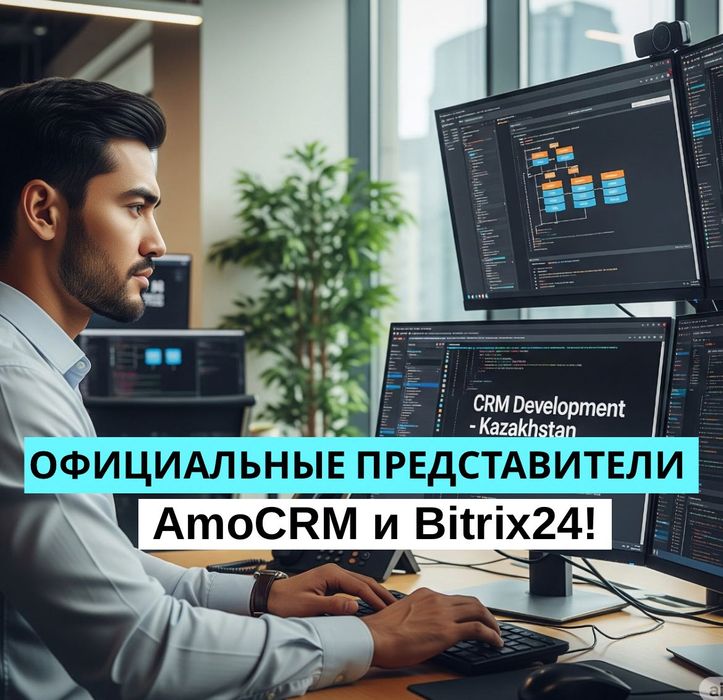 Оптимизация отдела продаж! Внедрение AmoCRM, Bitrix24, МойСклад