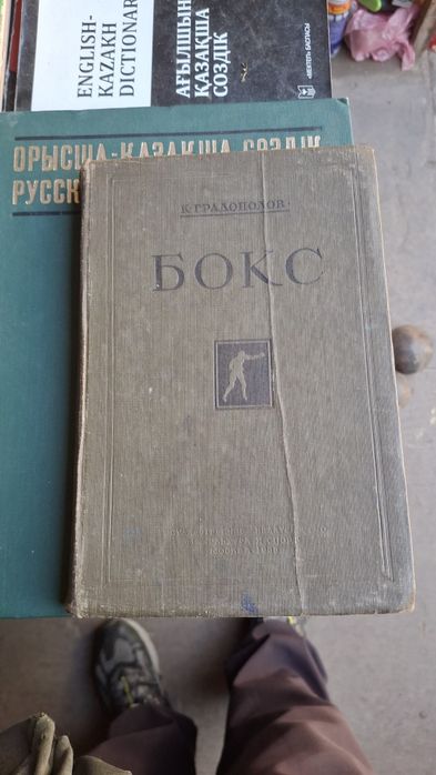 Продам книгу БОКС .
