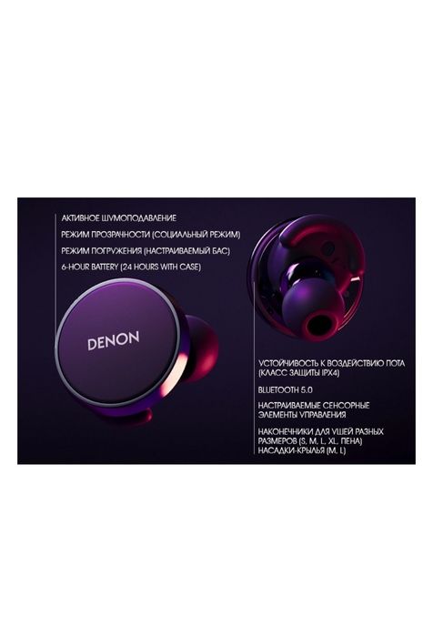 Denon perl pro наушники