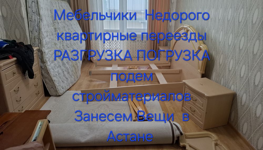 Услуги грузчиков в,Астане от 4000ч