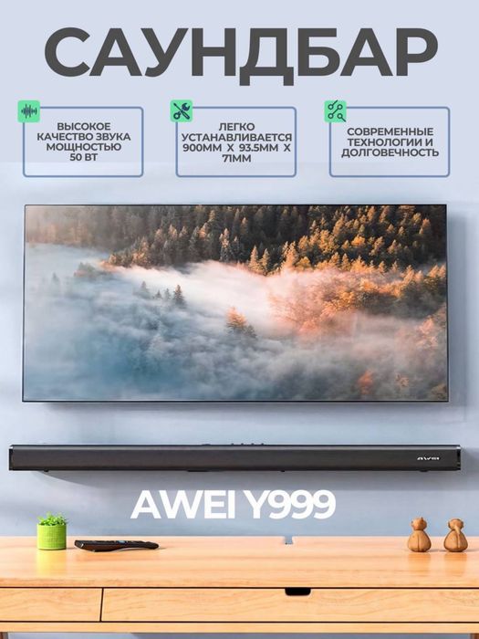 Awei Y999 – Саундбар с двойными динамиками 50W